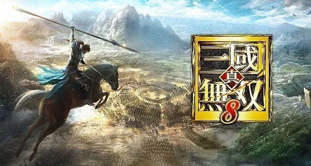 《真三国无双8》2月8日发售，349元畅玩三国传奇！