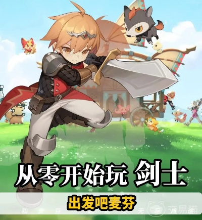 《麦芬剑士二转必备！最强装备推荐》