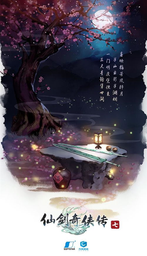 《仙剑奇侠传》方块版蜀山重现，探索神秘江湖