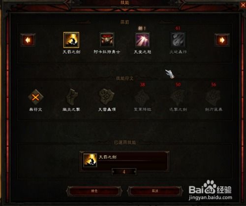 《暗黑4》站桩圣骑天堂怒流攻略：高效配装与精准加点技巧解析