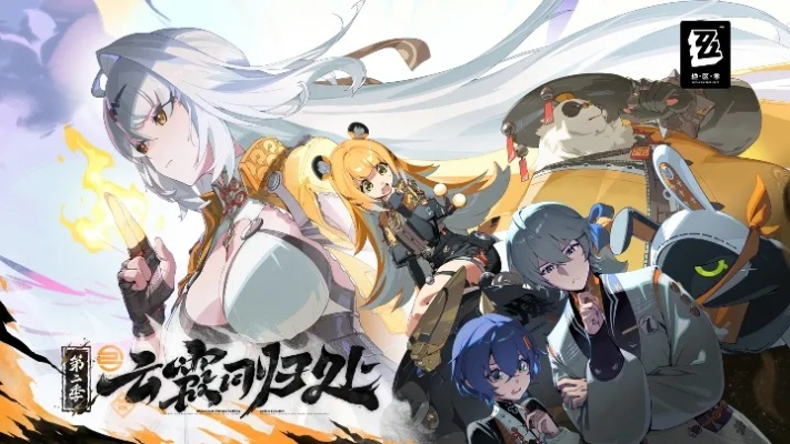 《绝区零》云岿山新篇章：揭秘破局奥秘