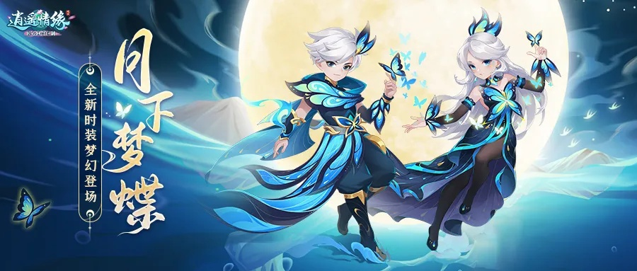 《逍遥情缘》夜翼猎影：暗夜中的致命诱惑