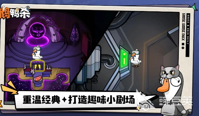 《鹅鸭杀》告密者攻略：揭秘高能玩法，化身神秘卧底！
