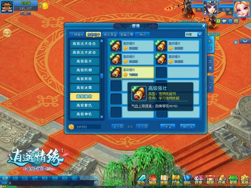 《《逍遥情缘》宠物装备大逆袭！淬灵之术,属性狂飙揭秘》