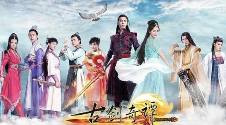 《古剑奇谭》电视剧坚持原名，忠实还原原著精髓
