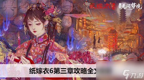 《纸嫁衣8》绿盒娃娃头谜题攻略揭秘！