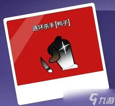 鸭阵营精英揭秘：《鹅鸭杀手游》杀手技能全解析