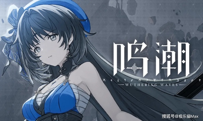 《鸣潮》3.0尤诺C位攻略：打造最强阵容，解锁全新搭配技巧