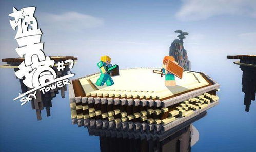 《我的世界》通天塔攻略：方块学园独家教学，轻松登顶！