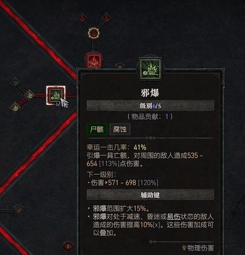 《暗黑4》骨矛流死灵法师攻略：打造最强骨矛霸主