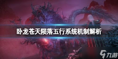 《卧龙苍天陨落》五行附伤流神装攻略，轻松提升战斗力