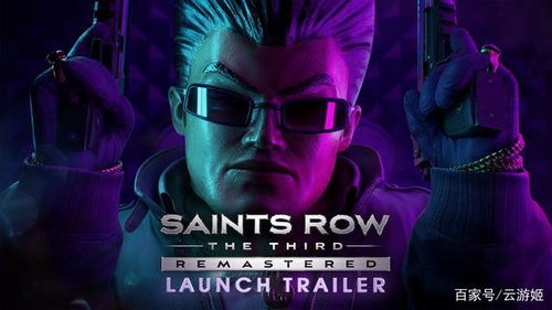 《黑道圣徒3：完整包》49.99美元独家首发！