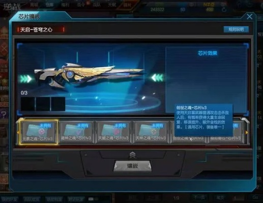 《逆战未来》枪械芯片搭配攻略：打造最强战力新秘籍