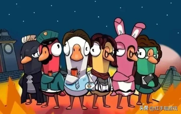 鹅鸭阵营身份大揭秘，深度解析杀手游新玩法