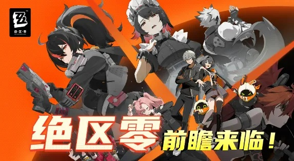 艾莲联机攻略升级：绝区零新战术解析，解锁最强联动秘籍