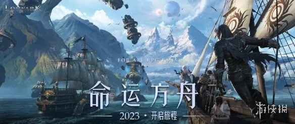 《命运方舟》严打远程控件违规，维护公平竞技环境