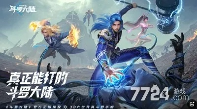 《2025全新官服！斗罗大陆猎魂世界官方入口速查》