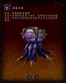 《魔兽世界》深海捕捞攻略：轻松获取深海水母方法揭秘
