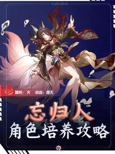 《崩坏星穹铁道》忘归人养成秘籍：打造最强铁道英雄