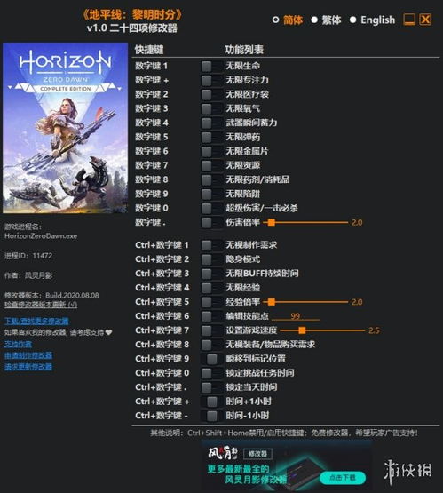 《地平线：零之曙光》一修大师修改器：轻松提升游戏体验
