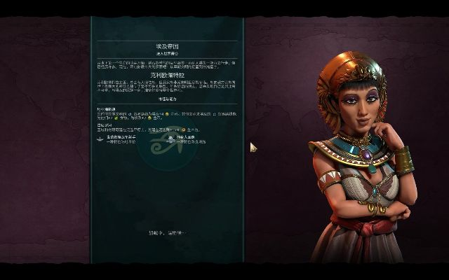 《文明6》揭秘：中国皇帝与埃及艳后浪漫邂逅