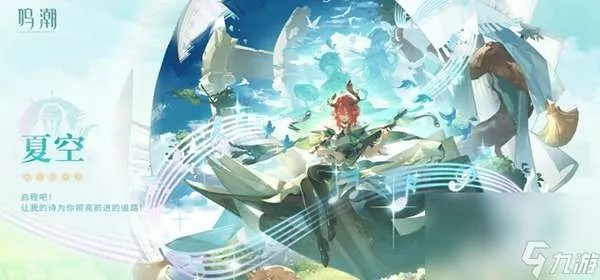 《鸣潮》3.0夏空阵容攻略：打造最强夏空战队新秘籍