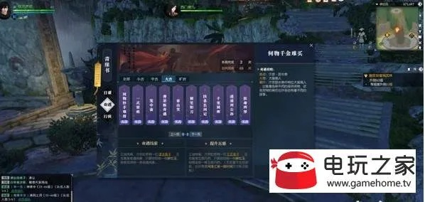 《逆水寒》奇遇任务攻略：轻松获取气血道具秘籍