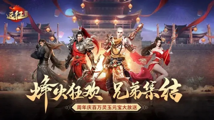 《远征OL》16周年庆：金牌玩家充值全返，万元豪礼等你拿！