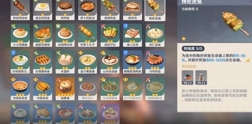 《原神》4.2新食谱揭秘！独家获取秘籍大公开