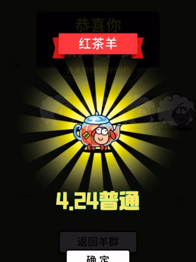 《羊了个羊》通关攻略：4月24日最新视频教程揭秘！