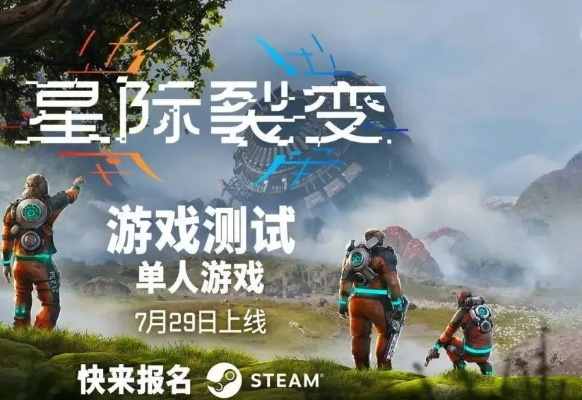 《星际裂变》0.1.1热修复揭秘：1月10日更新亮点抢先看