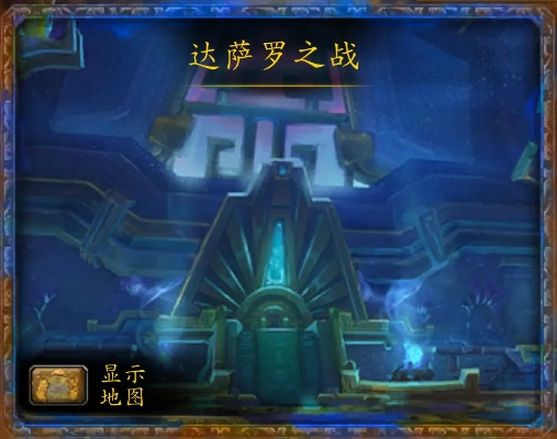 达萨罗之战速成攻略：高效尾王技巧揭秘