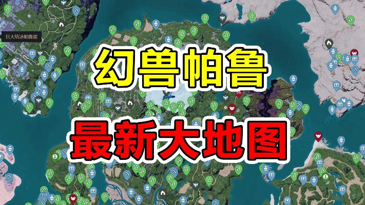 《幻兽帕鲁》博爱蜥捕捉攻略：隐藏位置全揭秘