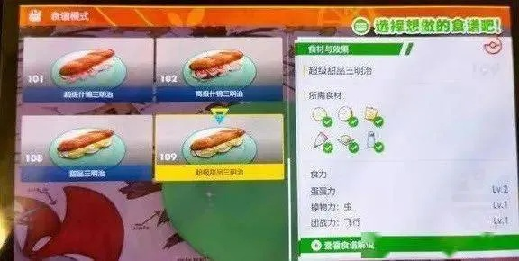 宝可梦朱紫秘传刷闪三明治攻略，解锁全新游戏价值！