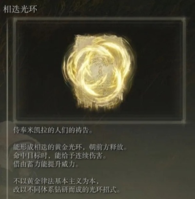 《艾尔登法环》法术祷告解析：揭秘强度提升新奥秘