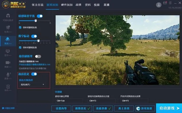 《绝地求生》画面设置攻略：打造最佳视觉体验
