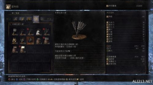 《黑暗之魂3》全收集品盘点：武器道具大揭秘！