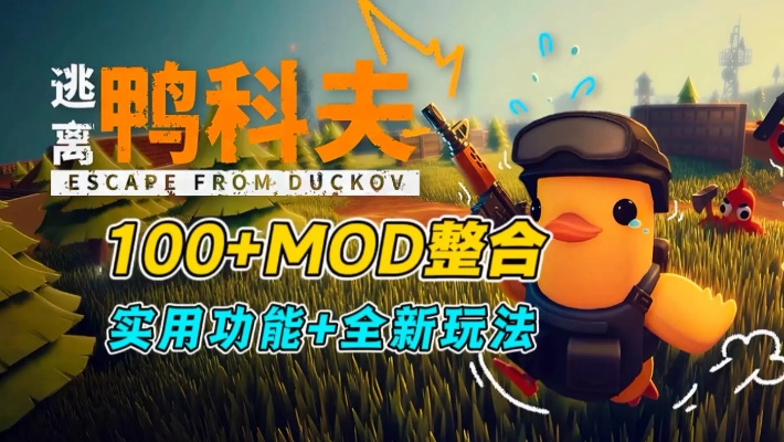 武器配件攻略：揭秘《逃离鸭科夫》全新升级秘籍