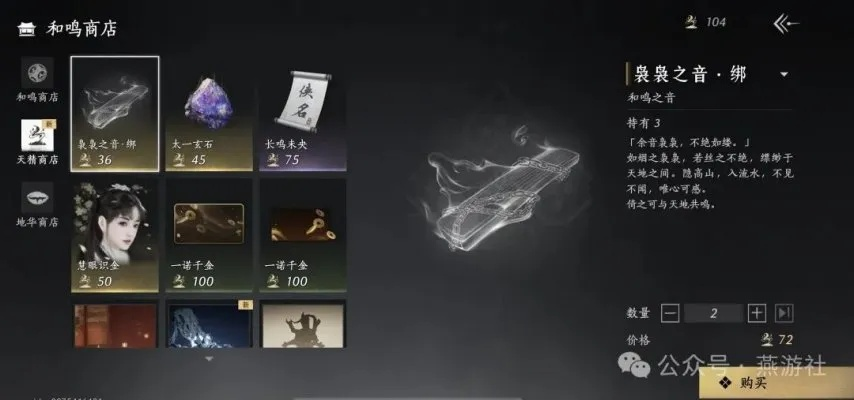 《燕云十六声》八音窍兑换攻略：解锁最佳兑换秘籍