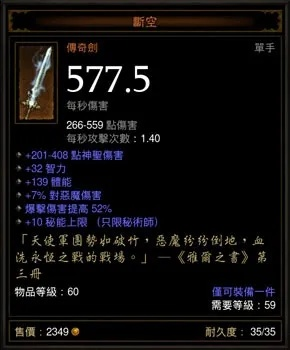 《暗黑3》神装“白富美”被封，1500亿装备价值引热议