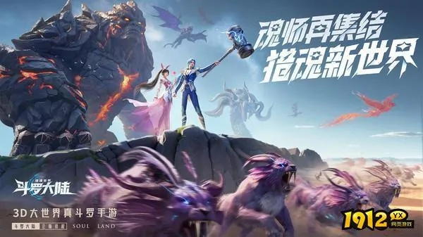 《斗罗大陆猎魂世界》最新兑换码大放送！开荒必备礼包码汇总！