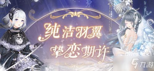《无限暖暖》天星之羽获取秘籍！轻松解锁技巧大公开