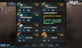 《逆战未来》收藏秘籍：解锁独特价值，收藏系统大揭秘