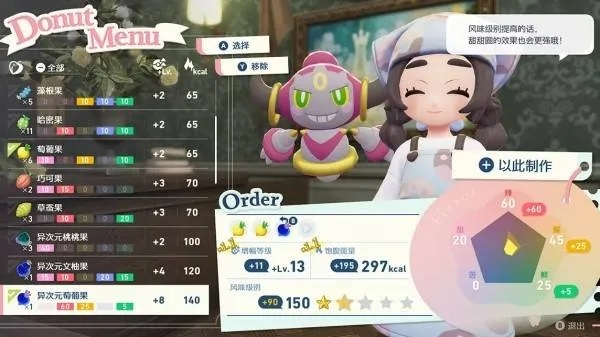 《宝可梦传说ZA》甜蜜圈圈大揭秘：风味力量新体验