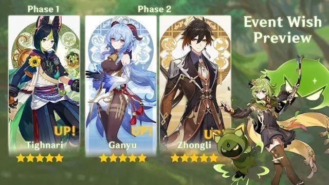 《原神》4.5版本新角色盘点：UP卡池全览，独家解读！