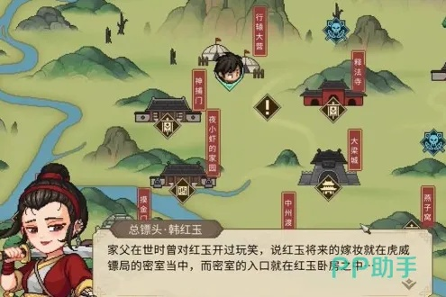 《大侠立志传》韩红玉与曼陀罗结缘秘籍，解锁神秘缘分