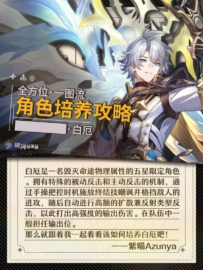 《崩坏星穹铁道》白厄攻略：天赋技能详解+最佳装备搭配