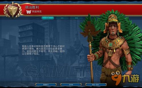 《文明6》阿兹特克教学攻略：掌握征服之道，速成霸主！