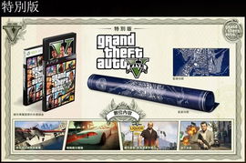 《GTA5》收藏版五大惊喜奖品曝光！玩家必看！