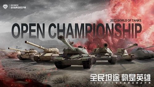 坦克世界WCL春季赛冠军是谁?ONEONE夺冠啦！